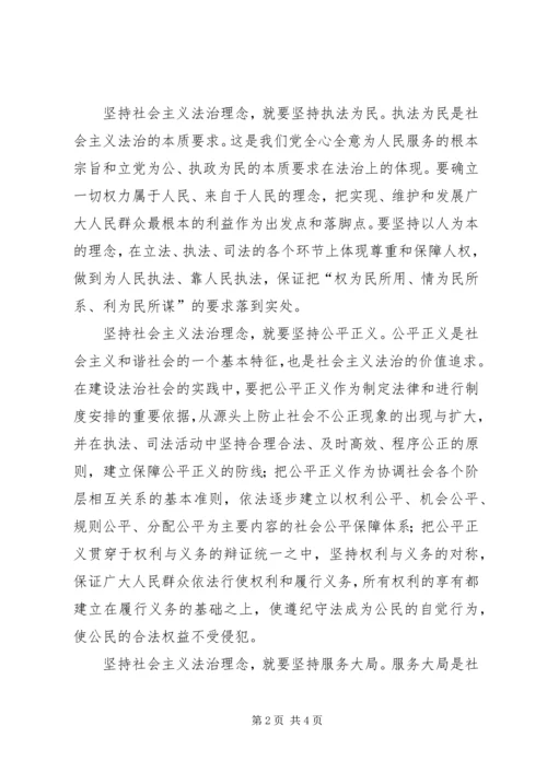 社会主义法治理念学习心得体会四 (5).docx