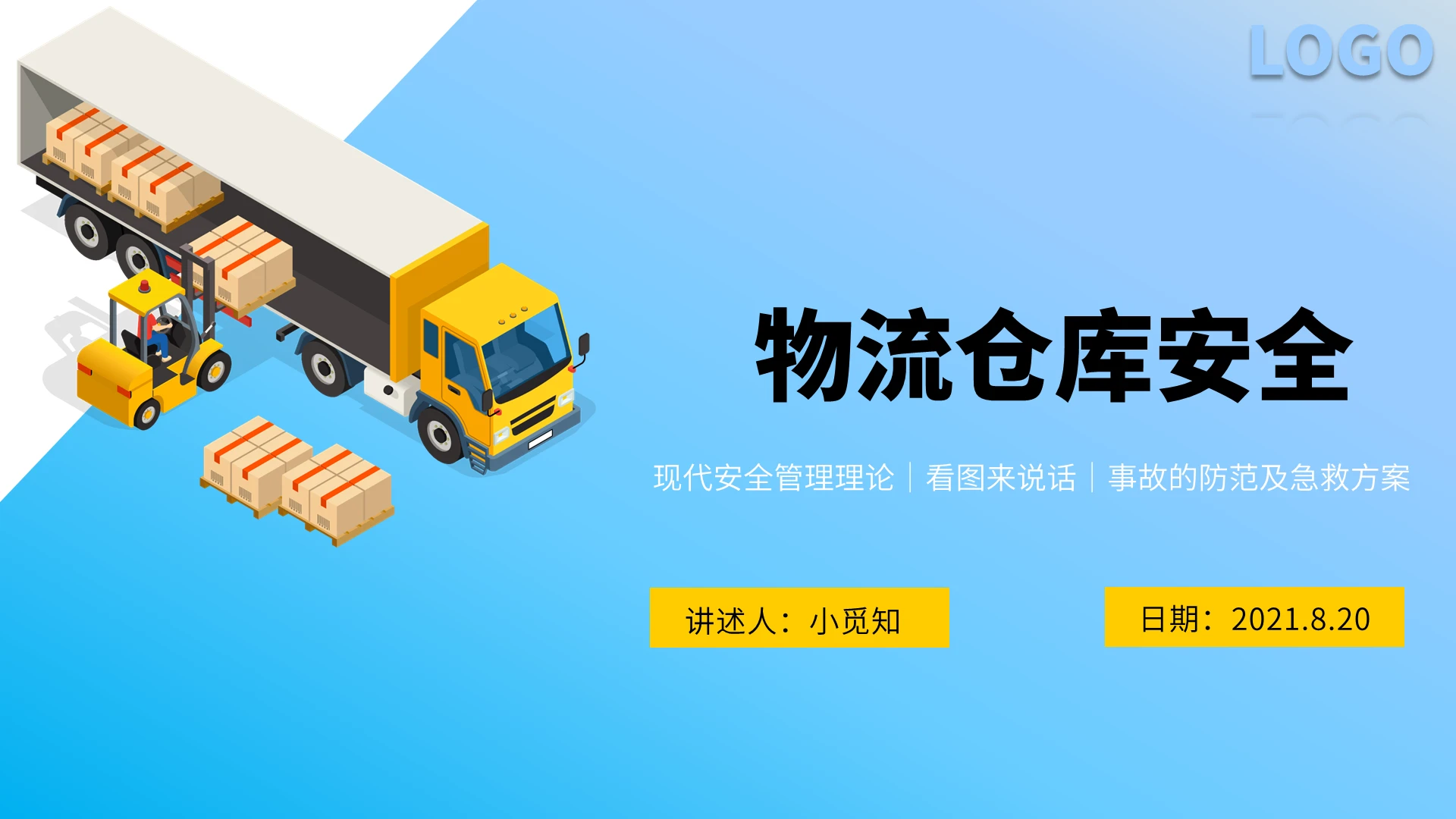 蓝色简约商务物流仓库安全企业培训PPT课件