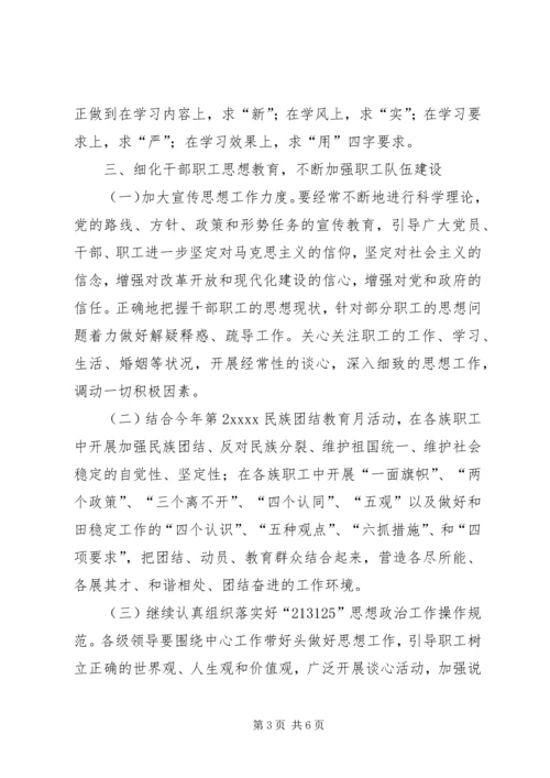 粮食局思想政治工作计划.docx
