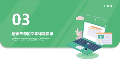 简约绿色职场企业宣传汇报PPT模板