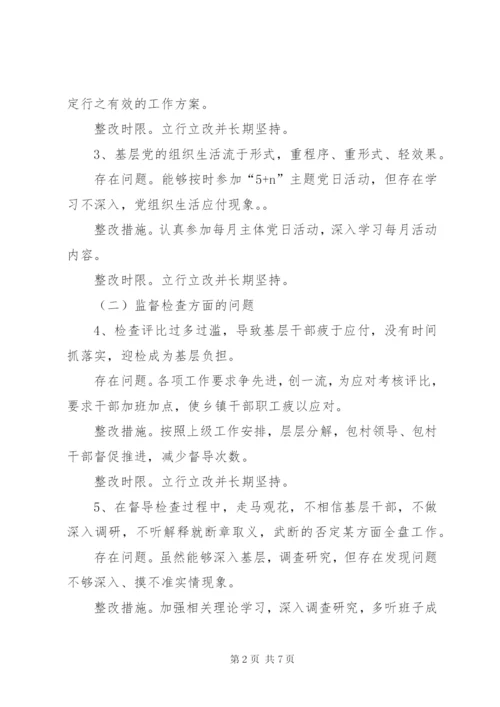 对照形式主义、官僚主义问题整改方案.docx