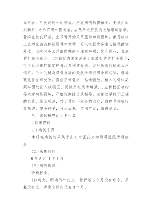 开题论文报告.docx