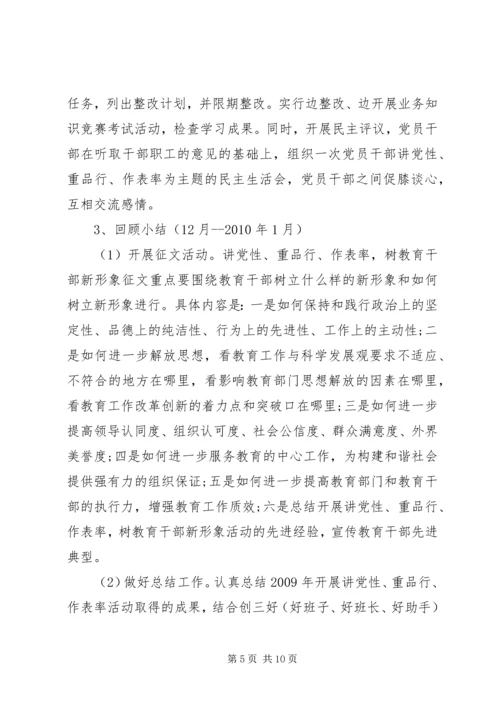 党性实践活动实施方案.docx