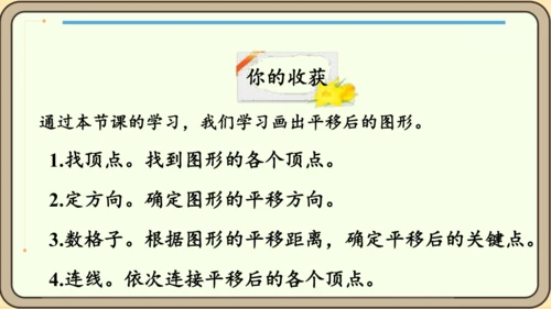 新人教版数学四年级下册7.3 平移课件