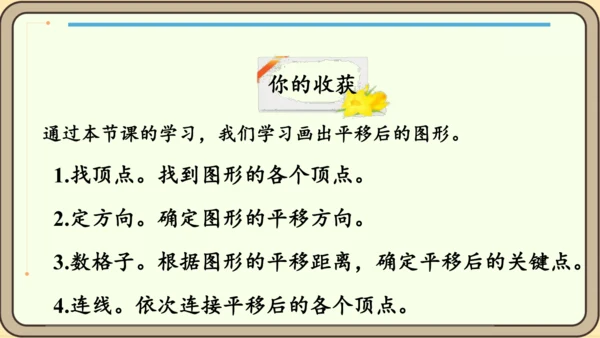新人教版数学四年级下册7.3 平移课件