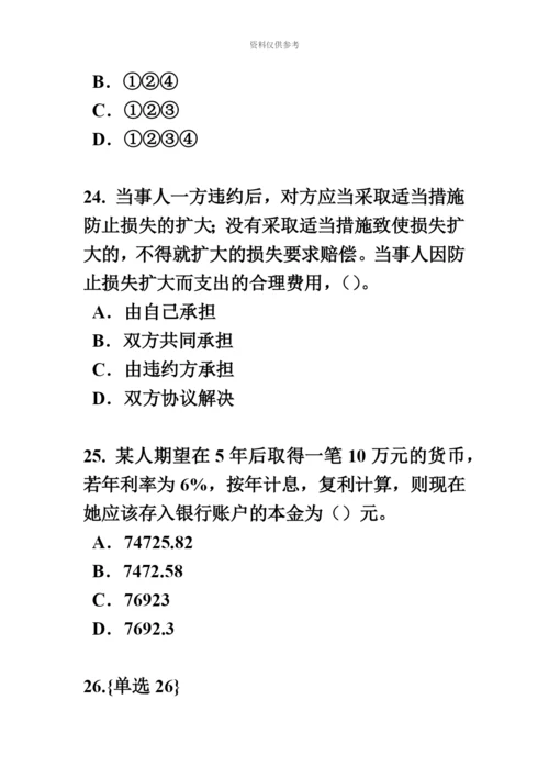 上半年广东省保险代理从业人员资格试题.docx