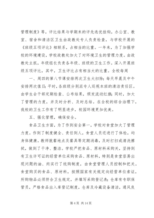 学校卫生工作自查报告副本 (3).docx