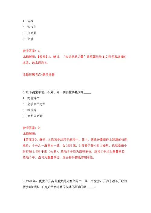 浙江嘉兴市海宁市市场监督管理局公开招聘1人模拟强化练习题(第1次）