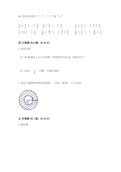 2022六年级上册数学期末考试试卷精品【历年真题】.docx