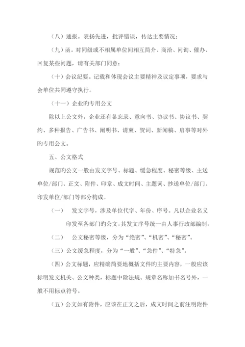 通用行政管理制度汇编.docx