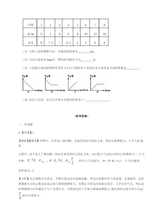 专题对点练习江西上饶市第二中学物理八年级下册期末考试章节练习试卷（详解版）.docx