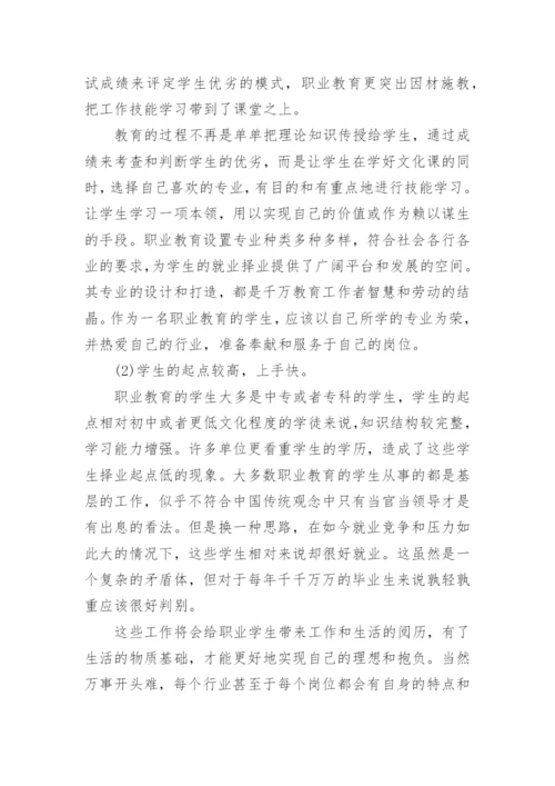 高等职业教育硕士论文免费.docx