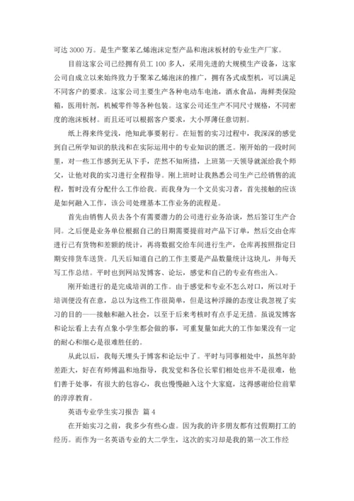 有关英语专业学生实习报告四篇.docx