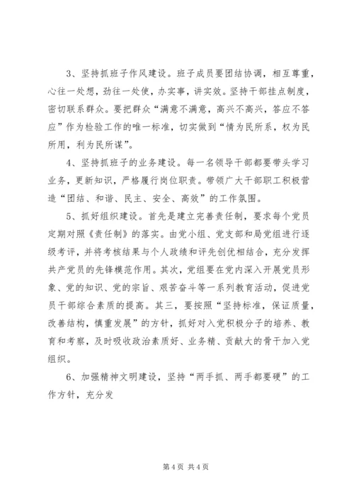 烟草局领导班子“三述”和党组民主生活会的情况汇报 (8).docx