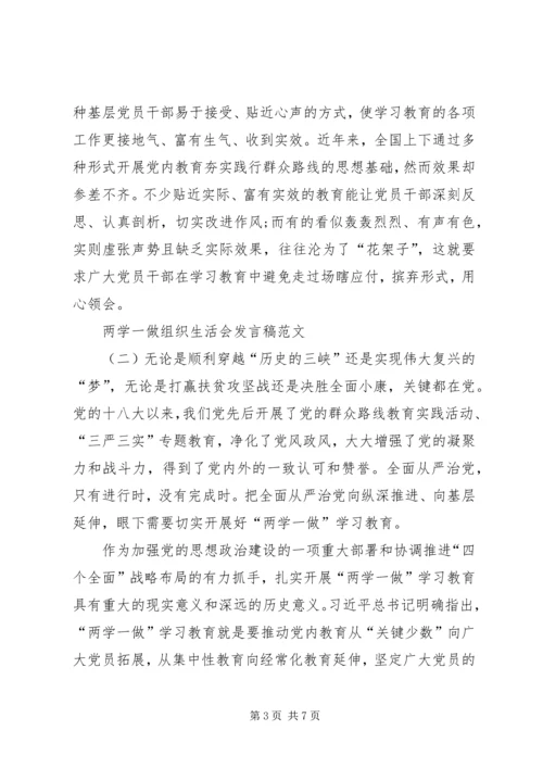 病房党小组开展“两学一做”组织生活会的汇报报告 (3).docx
