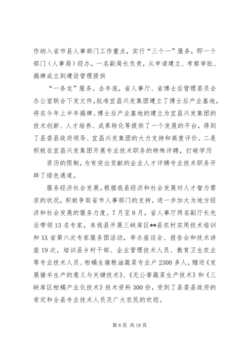 人事局查抓人才工作促县域发展汇报材料精编.docx