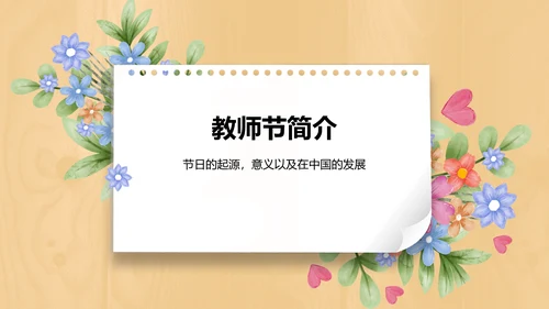 黄色插画风教师节感恩老师PPT模板