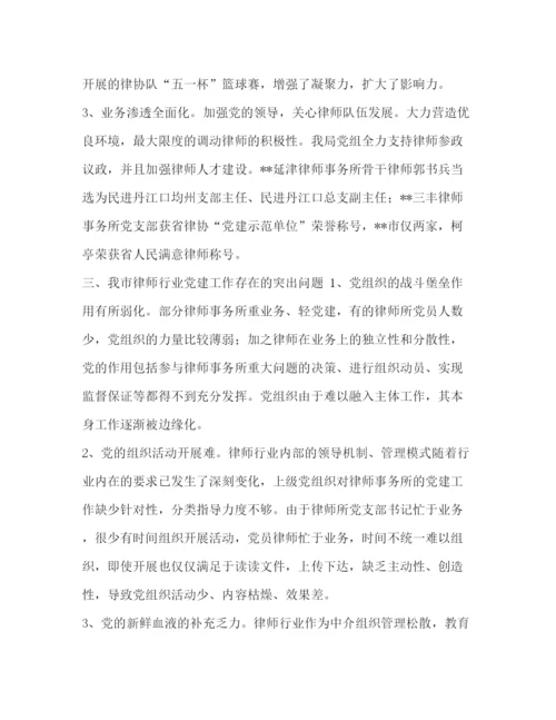 精编之【加强律师行业党建工作的思考（范文五篇）汇编】律师党建工作.docx