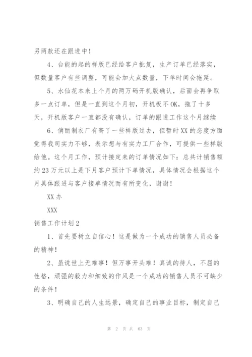销售工作计划(集锦15篇).docx