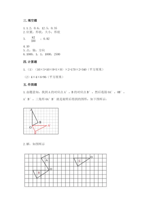 人教版五年级下册数学期末测试卷附答案【典型题】.docx