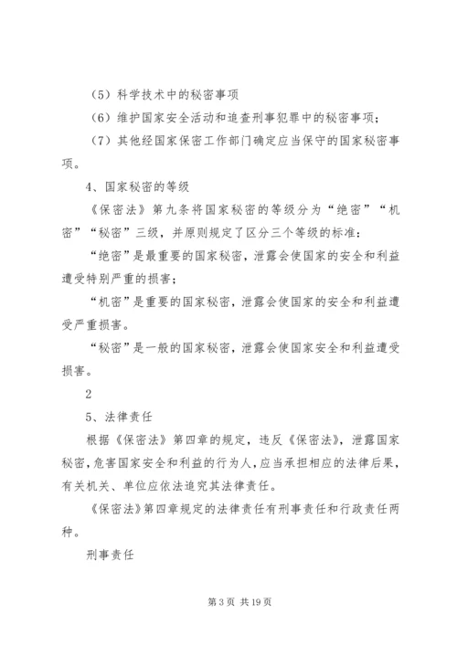 加强保密宣传教育筑牢保密思想防线.docx