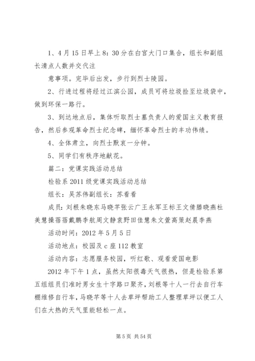 党课实践活动个人总结.docx