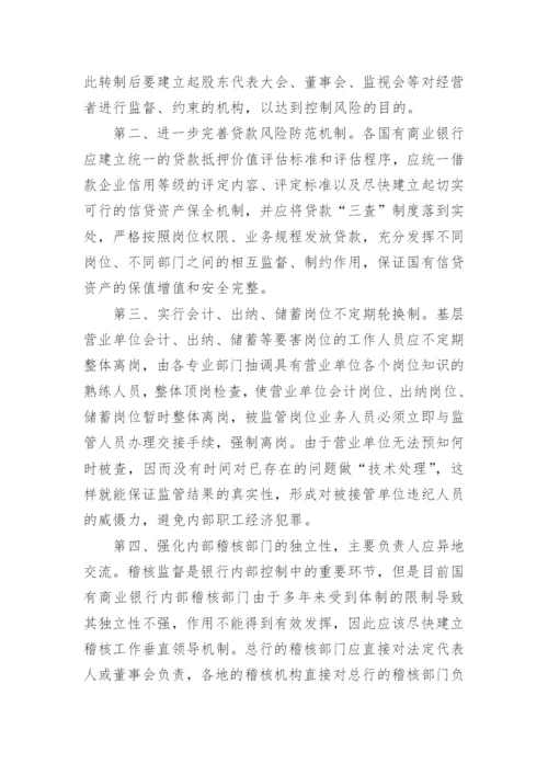 内控论文开题报告.docx