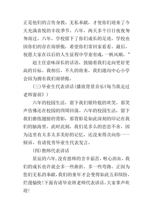 XX小学六年级毕业典礼活动方案-六年级毕业活动方案