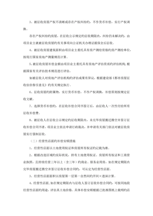 拆迁服务的专题方案的报告.docx