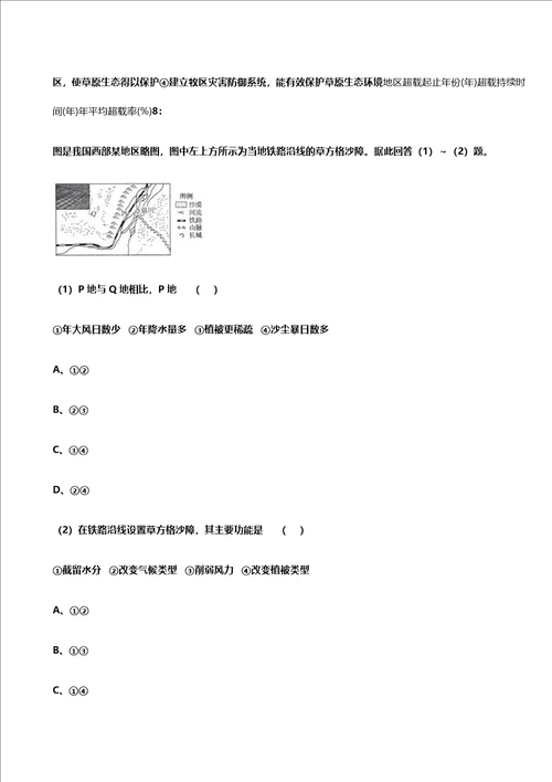 2016年江西单招地理模拟试题：荒漠化的防治