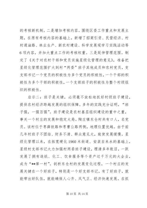 推行农村党支部书记星级化管理的实践与探索 (3).docx