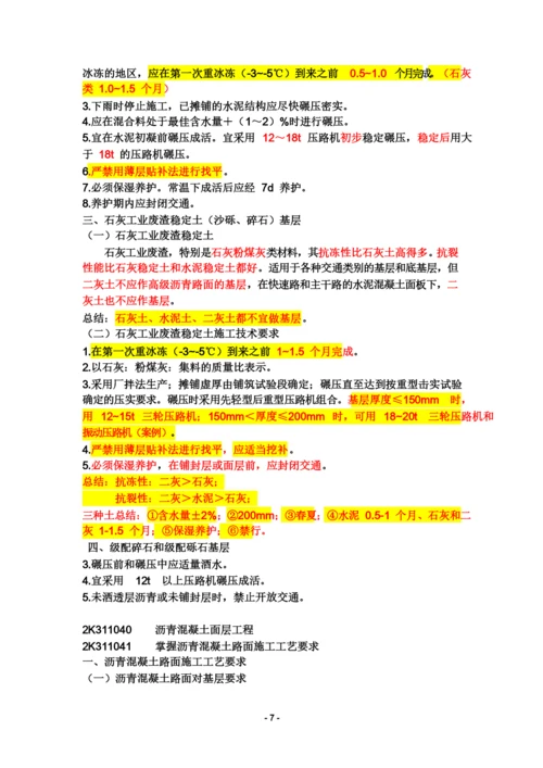二级建造师考试市政工程重点笔记.docx