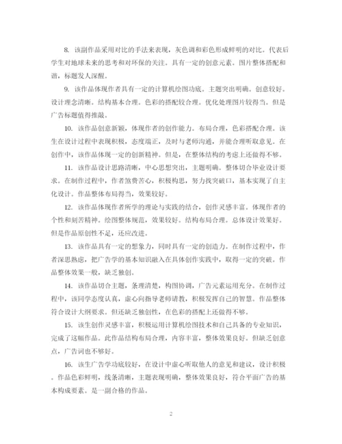 2023年指导老师对论文的评语.docx