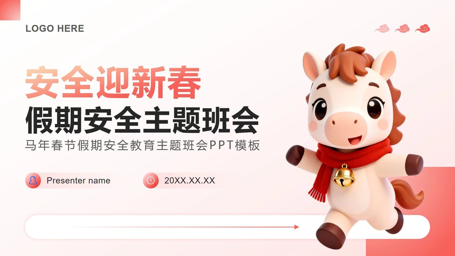 红色3D风马年春节安全教育主题班会PPT模板