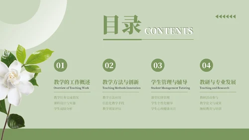 绿色清新风工作总结汇报通用PPT模板