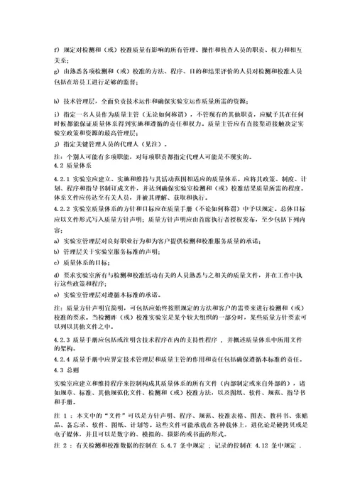 ISOIEC170252017检测和校准实验室能力的通用要求