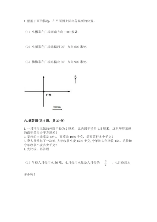 六年级上册数学期末测试卷含完整答案【典优】.docx