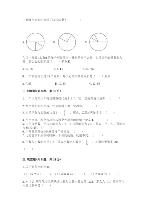 小学数学六年级上册期末测试卷及答案（夺冠系列）.docx