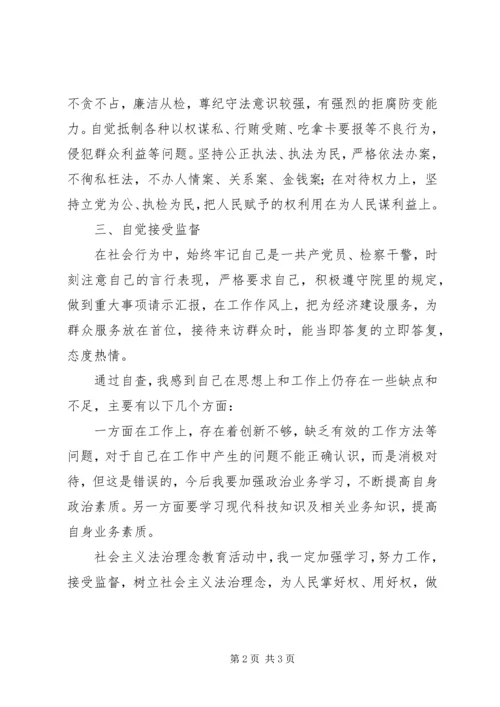 社会主义法治理念教育自查报告(三).docx