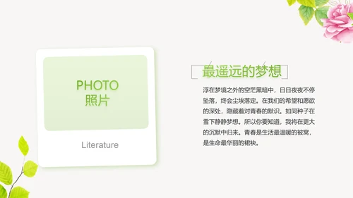 绿色水彩风春天约会旅游相册动态PPT
