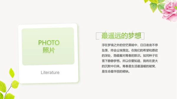 绿色水彩风春天约会旅游相册动态PPT