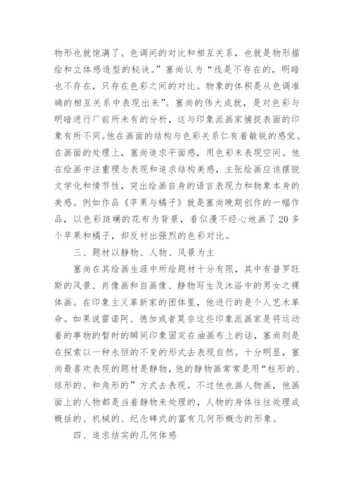 塞尚的艺术创作特征探析论文.docx