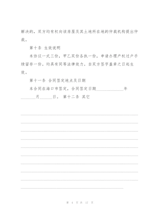 民间房屋买卖协议书5篇.docx