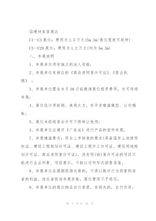 开展展会活动的策划书.docx