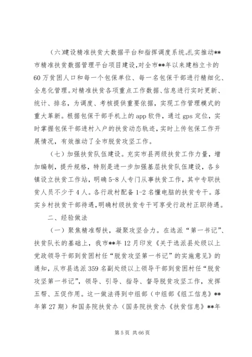 脱贫攻坚汇报材料大全（共十篇）.docx