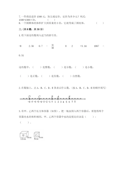 小学六年级数学毕业试题及参考答案（精练）.docx