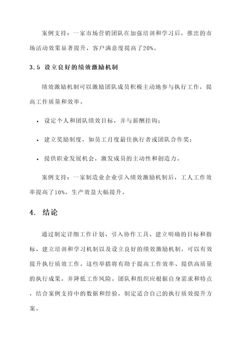 提升执行质效工作方案