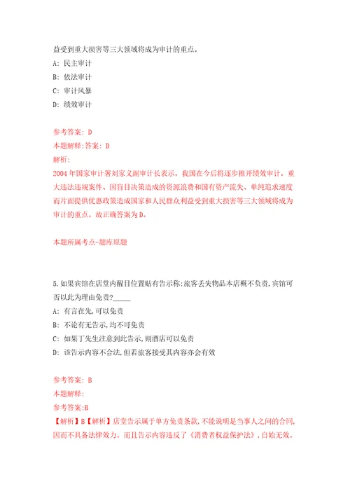 浙江金华市劳动保障监察支队招考聘用编外工作人员模拟卷第0次