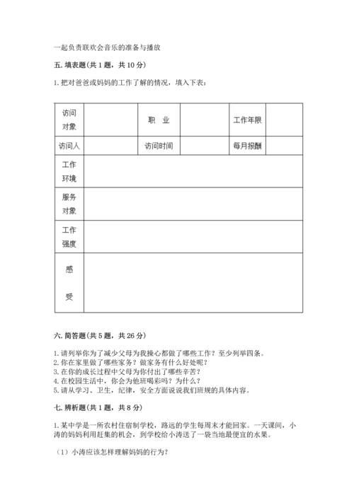 部编版道德与法治四年级上册期中测试卷附答案（研优卷）.docx