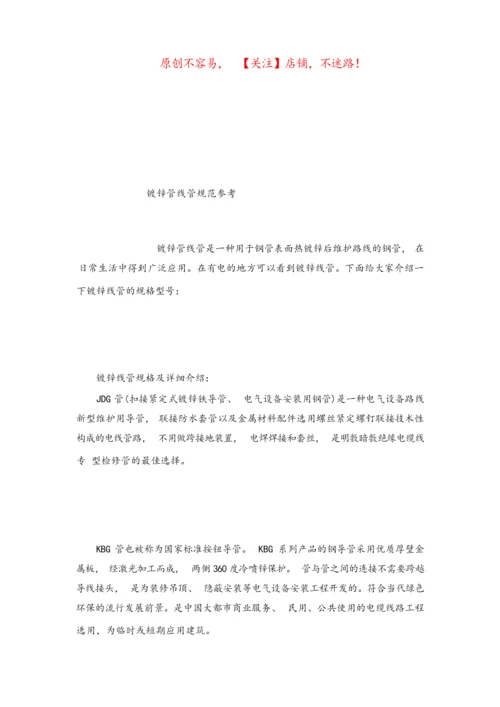 镀锌管规格表(国标镀锌钢管规格表大全).docx